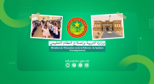 التربية والتعليم: تعلن عن مسابقة لتوظيف معلمين لترقية اللغات الوطنية