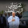 بقلم عبد الله سيداتي.